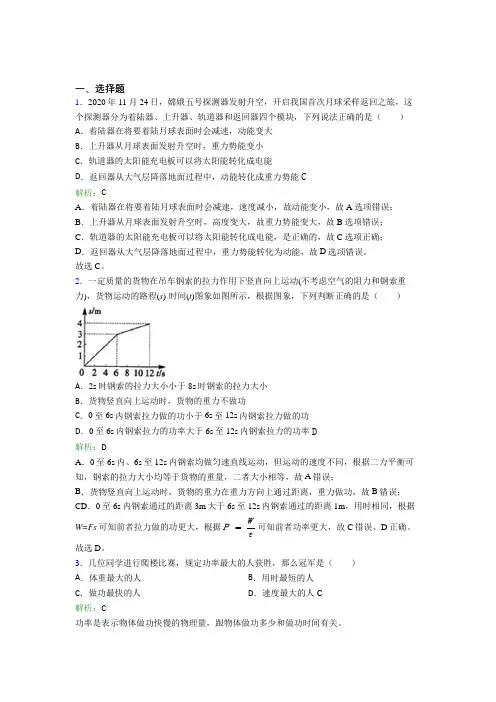 【单元练】江苏省苏州中学八年级物理下第十一章【功和机械能】经典习题(含答案解析)