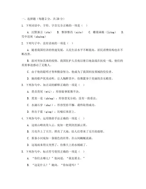 人教版必修一语文期中试卷