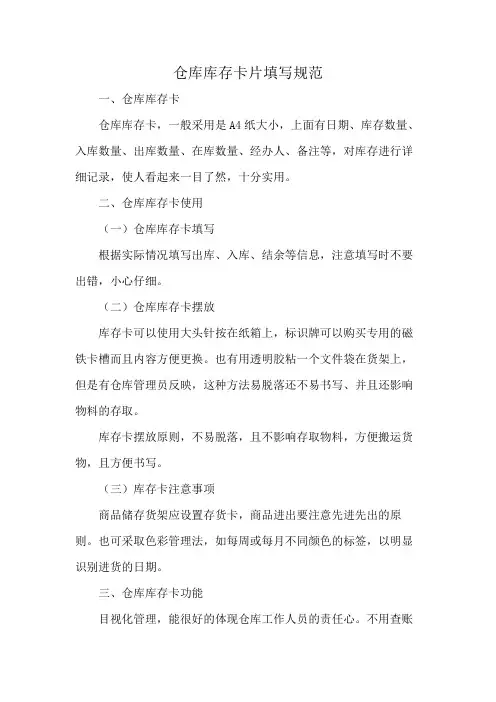 仓库库存卡片填写规范