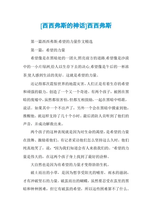 [西西弗斯的神话]西西弗斯