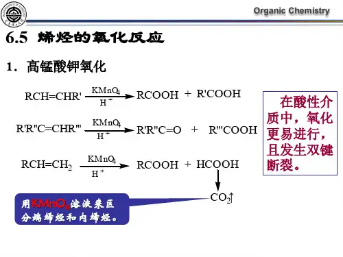 有机化学(上)第六章 6.2.3