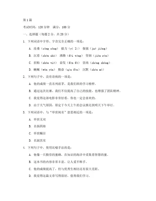 七年级上册语文期中考试卷及答案(3篇)