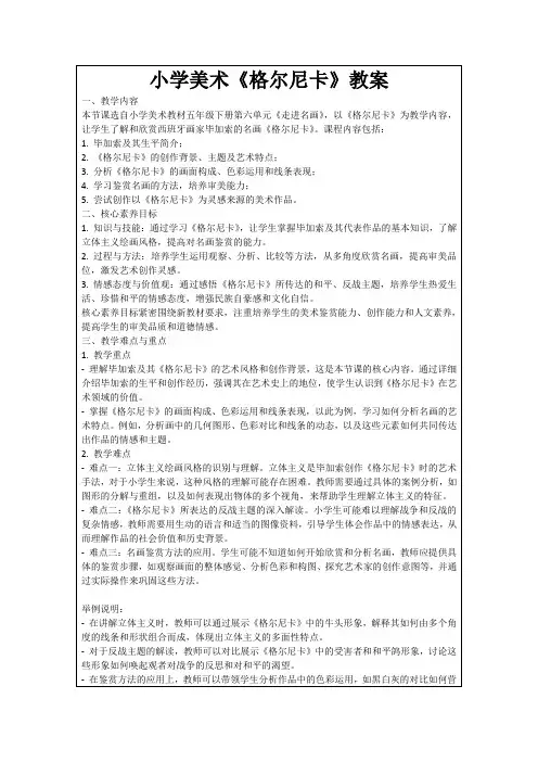 小学美术《格尔尼卡》教案