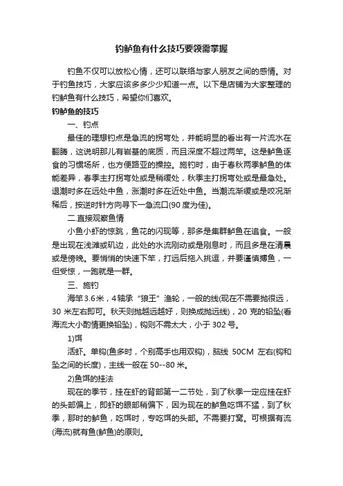 钓鲈鱼有什么技巧要领需掌握