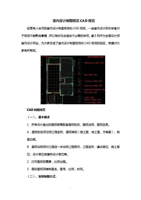 室内设计制图规范CAD规范