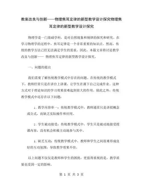 教案改良与创新——物理焦耳定律的新型教学设计探究