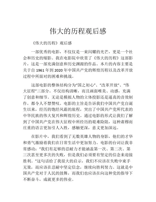 伟大的历程观后感