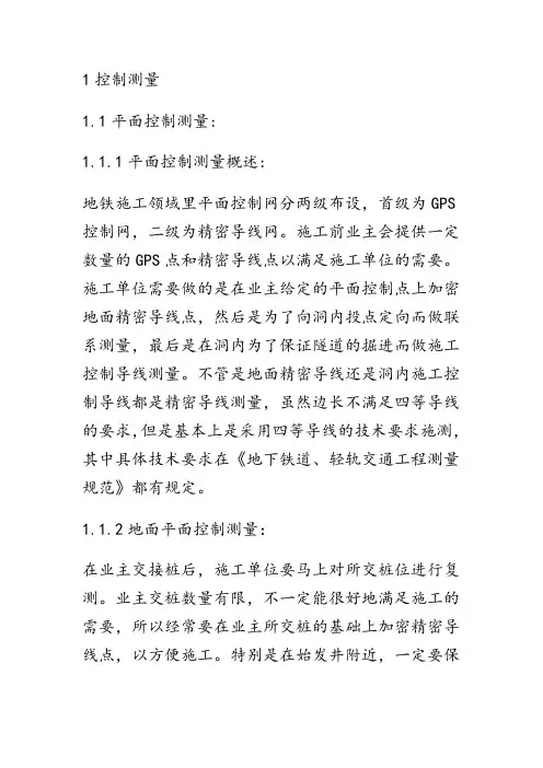 盾构测量方法及要领