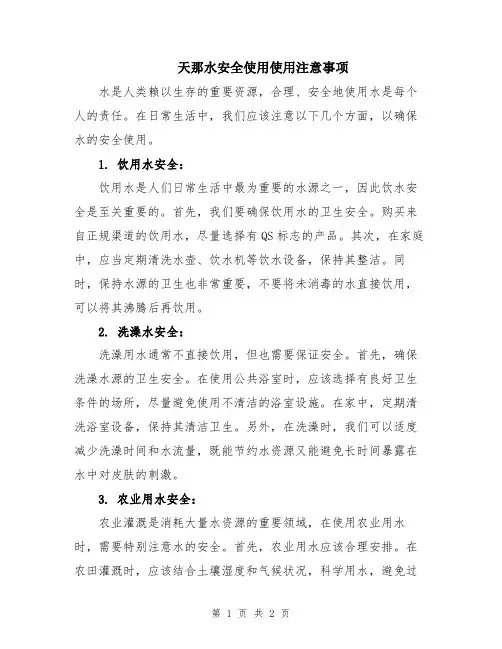 天那水安全使用使用注意事项