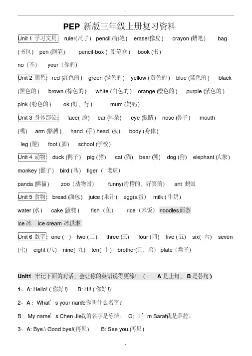 新人教版PEP小学英语三至六年级知识点汇总