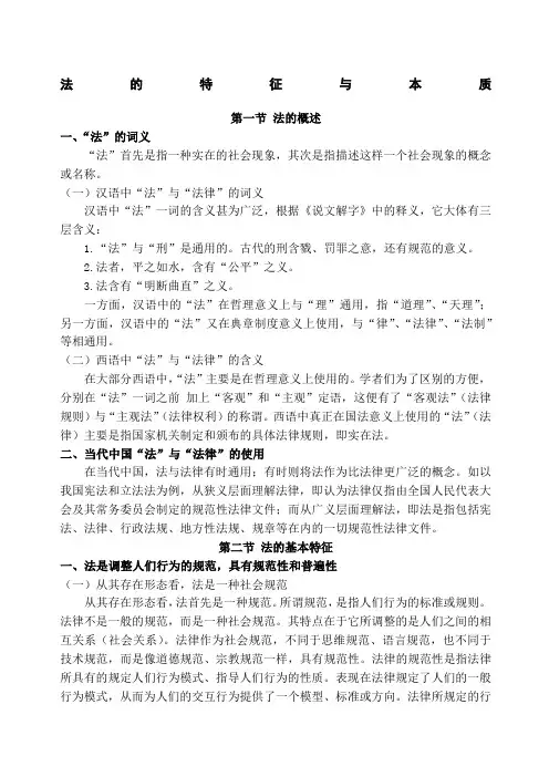 法的特征与本质