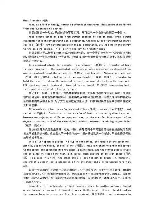 化工专业英语第三篇翻译