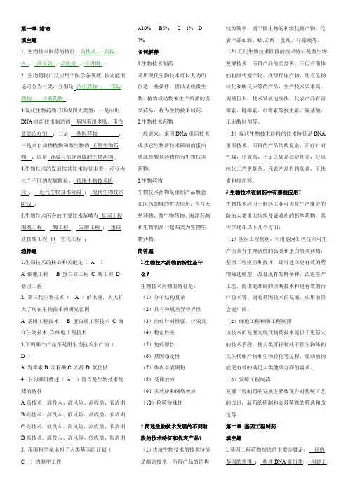 生物技术制药试题及重点(最新整理)