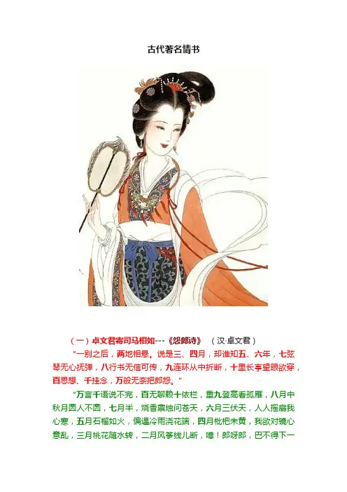 古代著名情书