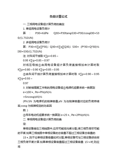 负荷计算公式