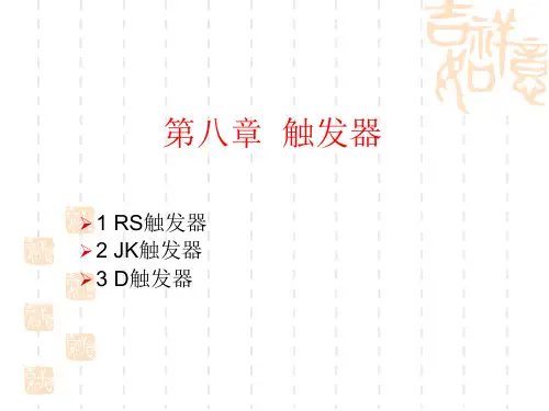 触发器教学课件PPT