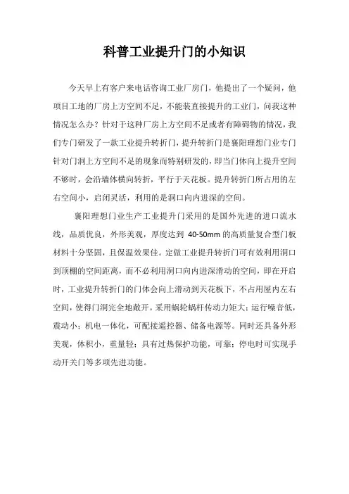 科普工业提升门的小知识