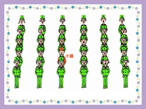 五年级下册数学课件-4.1用数对确定位置   ｜青岛版(2014秋)          (共32张PPT)
