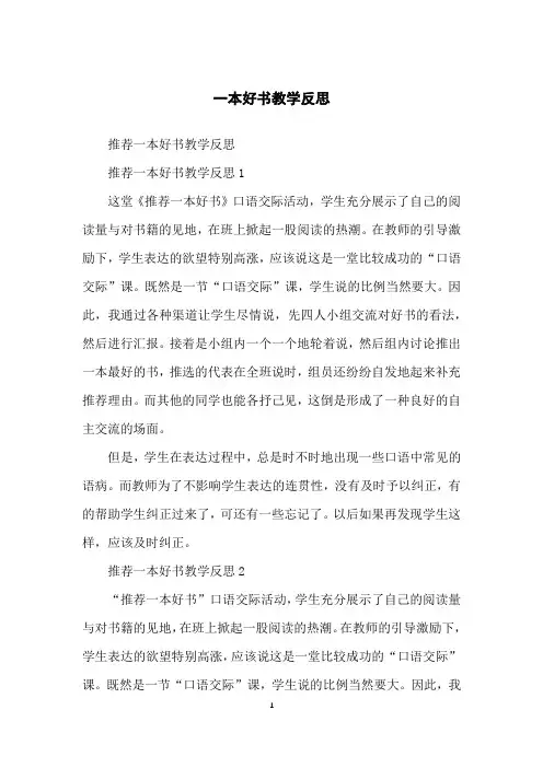 一本好书教学反思