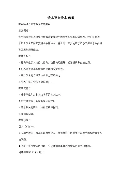 绘本英文绘本 教案