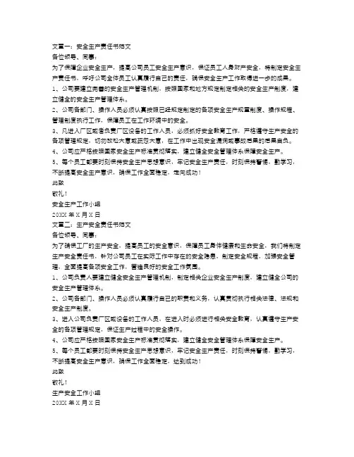 安全生产责任书范文3篇