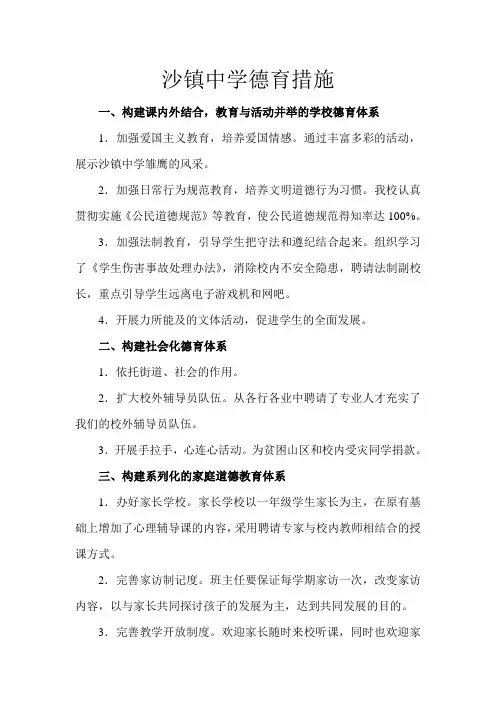 德育措施