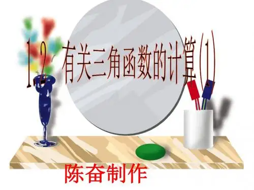 特殊角的三角函数值