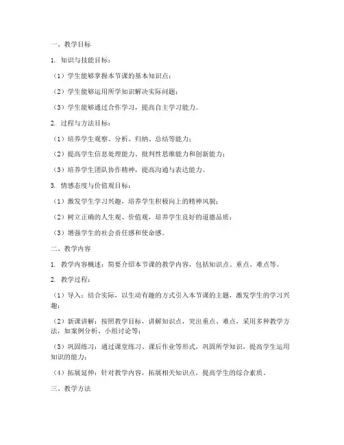 标准课堂教案设计方案模板