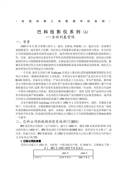 美国哈佛工商管理学院案例)