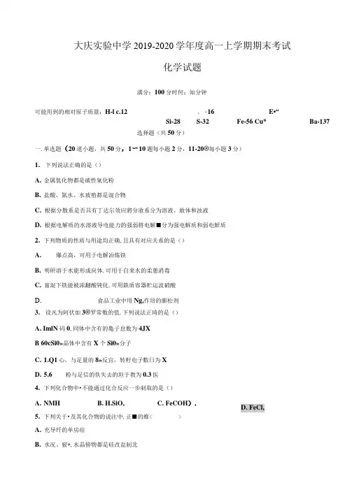 黑龙江省实验中学2020-2021学年高一化学上学期期末考试试题(扫描版)
