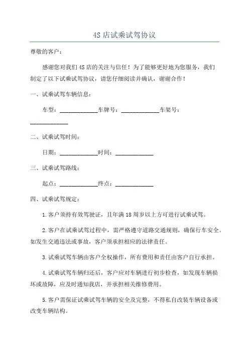 4S店试乘试驾协议