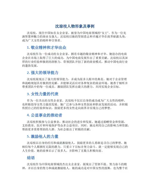 沈琼枝人物形象及事例