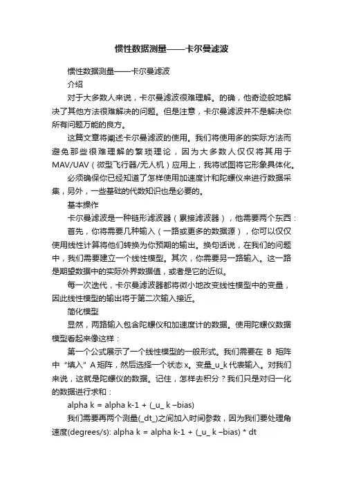 惯性数据测量——卡尔曼滤波