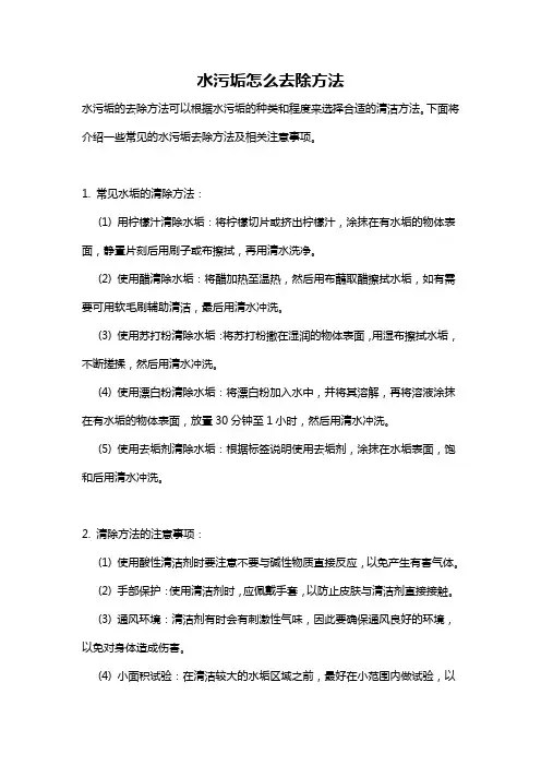 水污垢怎么去除方法