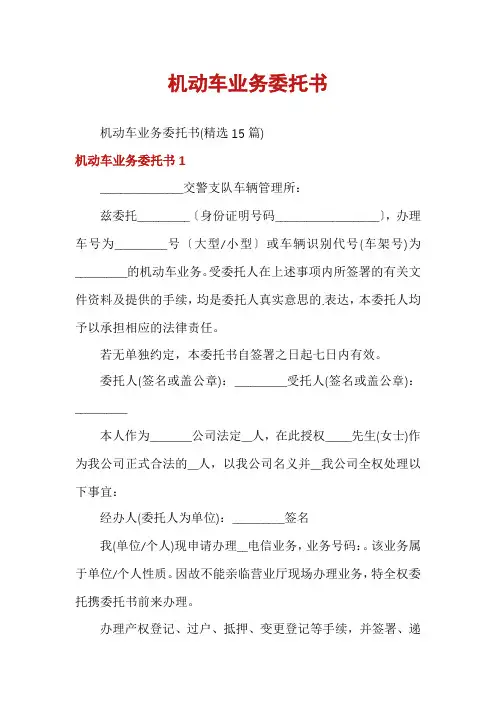 机动车业务委托书