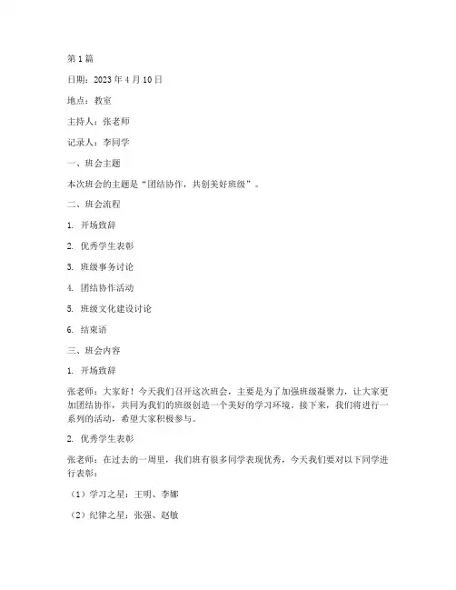 小二年级每周班会记录(3篇)
