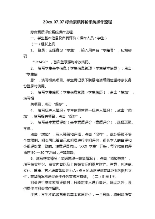 20xx.07.07综合素质评价系统操作流程