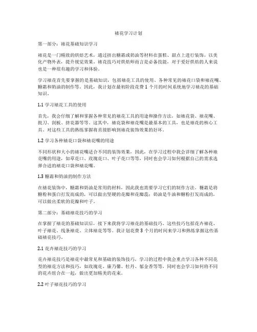 裱花学习计划