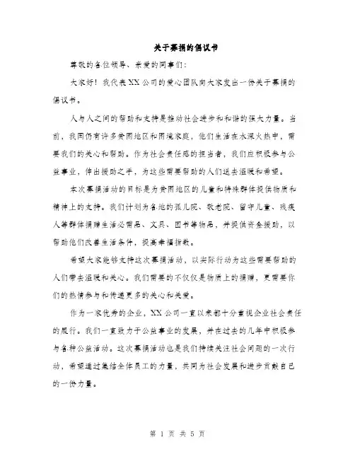 关于募捐的倡议书（3篇）