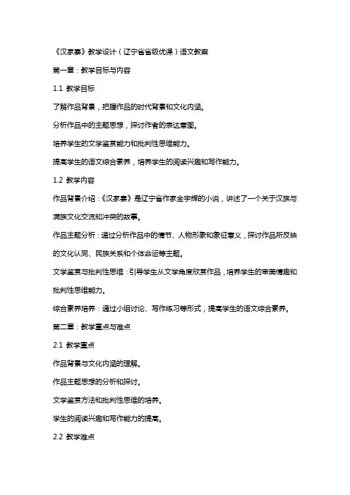 《汉家寨》教学设计(辽宁省省级优课)语文教案