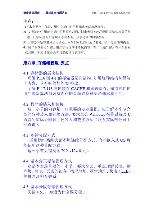 计算机操作系统(第三版)汤小丹第4章