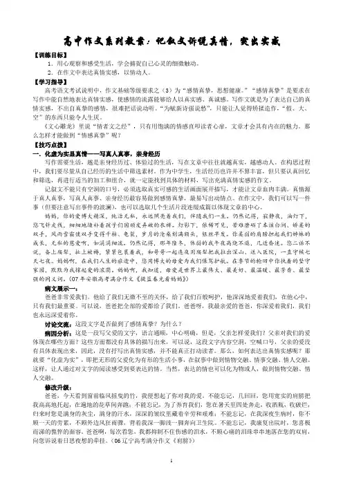 高中作文系列教案：记叙文诉说真情,突出实感(教师版)