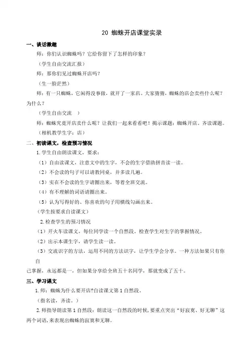 新人教部编版二年级语文下册《20 蜘蛛开店》精品课堂实录