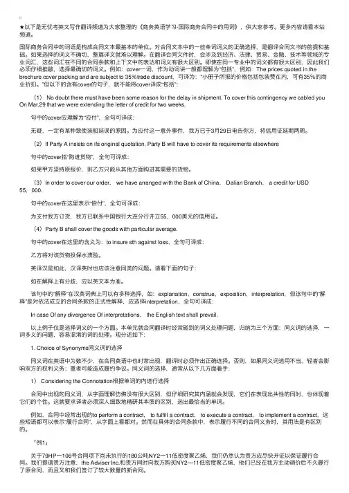 商务英语学习-国际商务合同中的用词