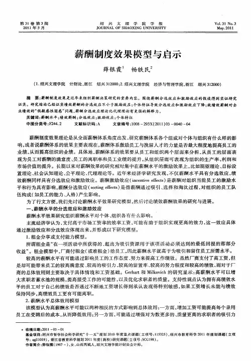 薪酬制度效果模型与启示