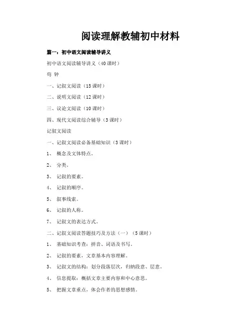 阅读理解教辅初中材料