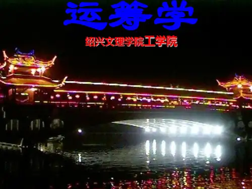 图上作业法