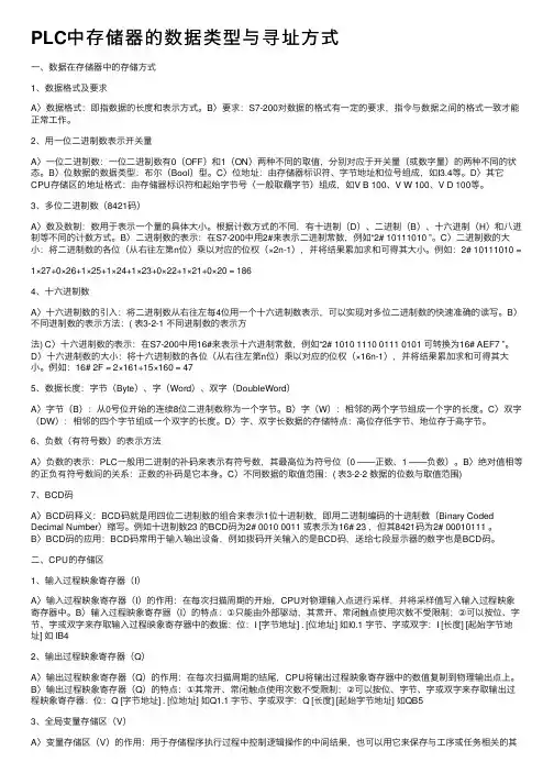 PLC中存储器的数据类型与寻址方式