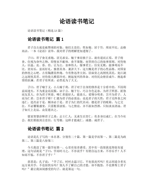 论语读书笔记
