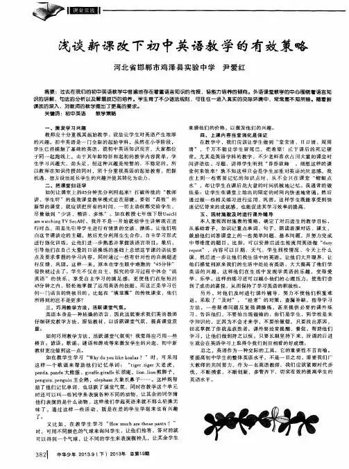 浅谈新课改下初中英语教学的有效策略